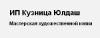 Кузница Юлдаш