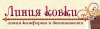 Линия ковки
