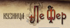 Ле Фер